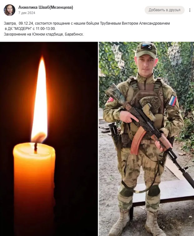 Трубачев Виктор Александрович
