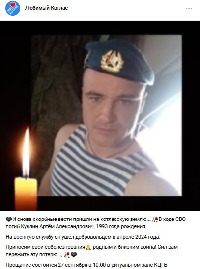 Куклин Артем Александрович