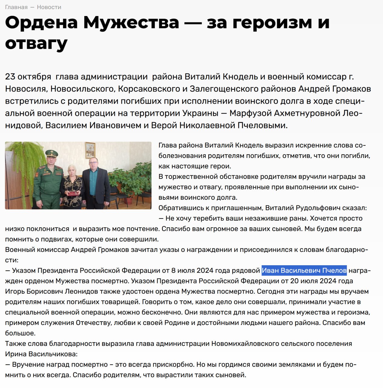 Пчелов Иван Васильевич
