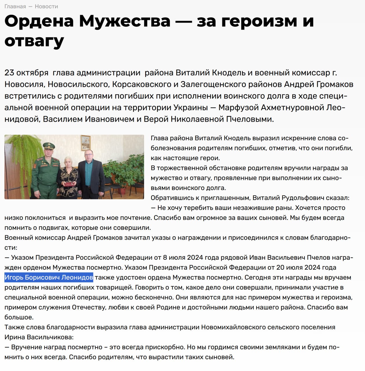 Леонидов Игорь Борисович