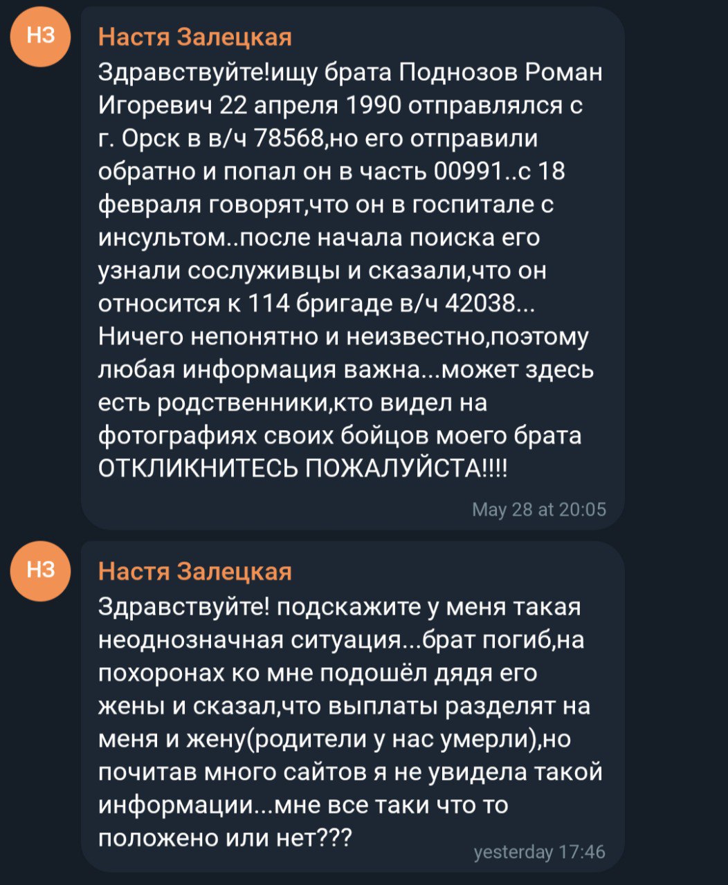 Поднозов Роман Игоревич