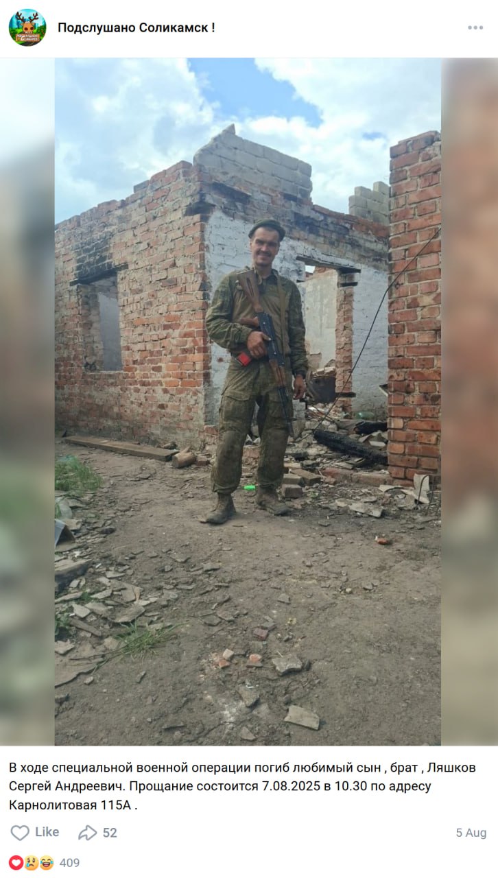 Ляшков Сергей Андреевич
