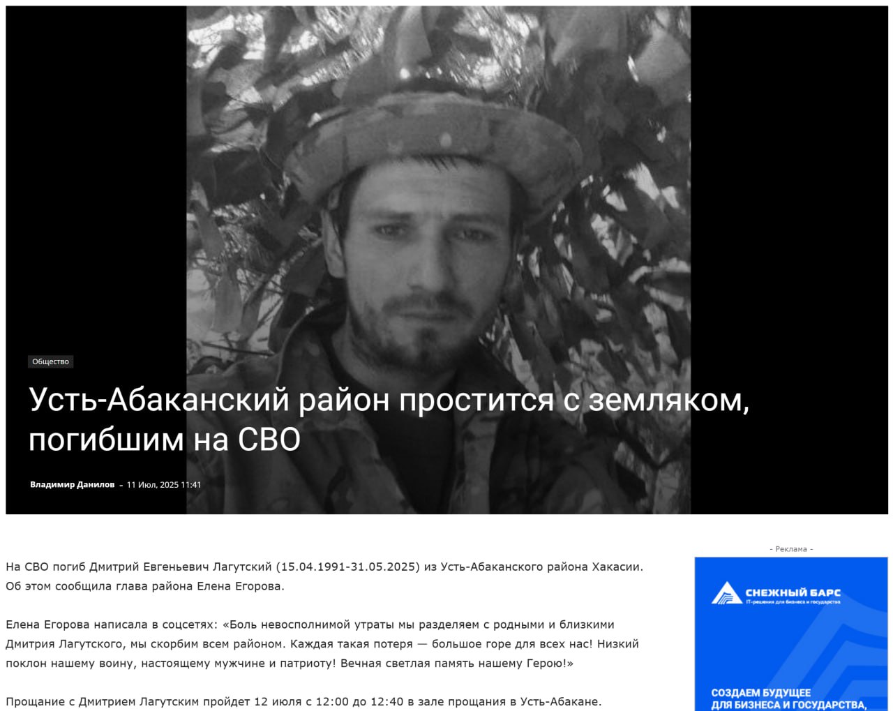 Лагутский Дмитрий Евгеньевич