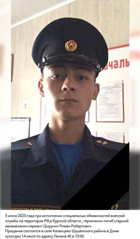 Цырукин Роман Робертович