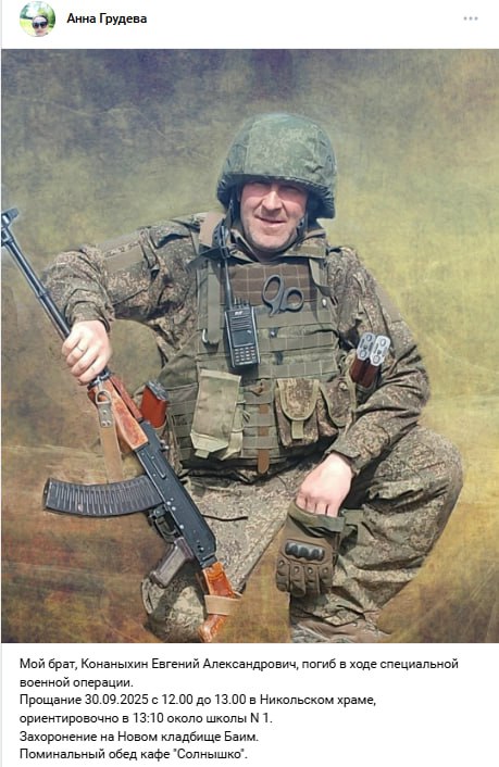 Конаныхин Евгений Александрович