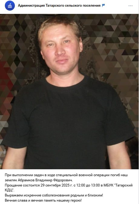 Абрамков Владимир Федорович