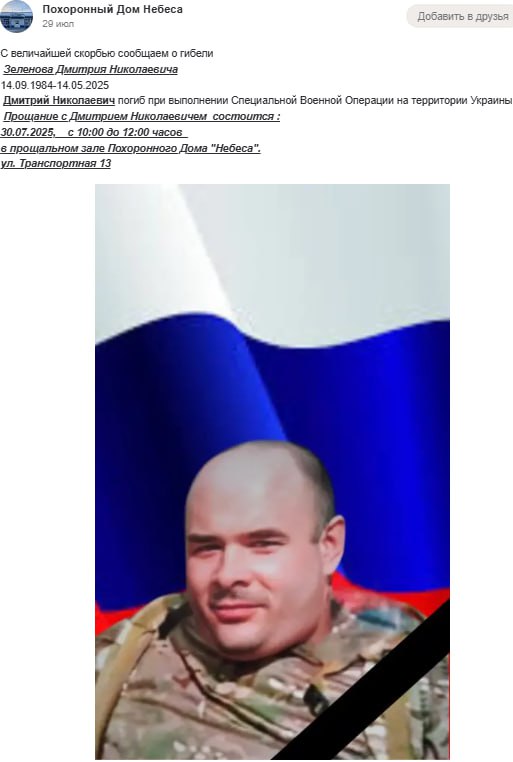 Зеленов Дмитрий Николаевич