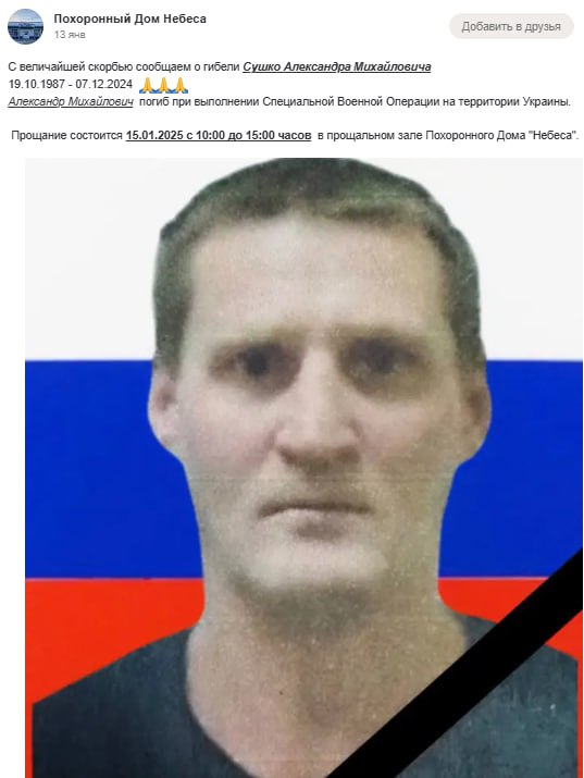 Сушко Александр Михайлович