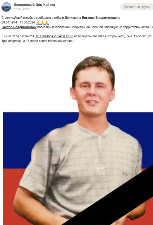 Денискин Виктор Владимирович
