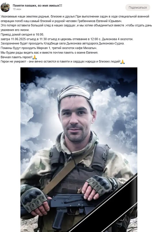 Гребенников Евгений Юрьевич