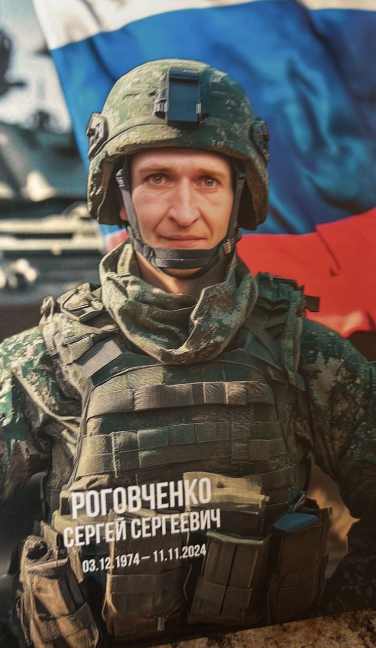 Роговченко Сергей Сергеевич