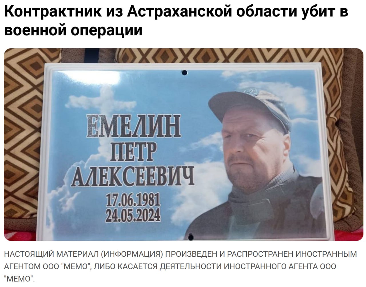 Емелин Петр Алексеевич