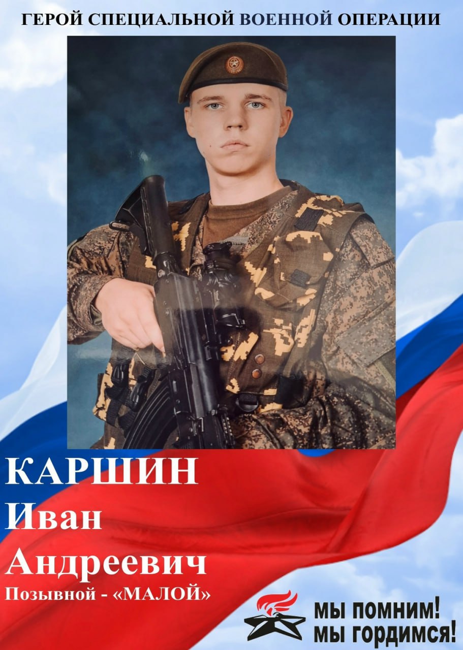 Каршин Иван Андреевич