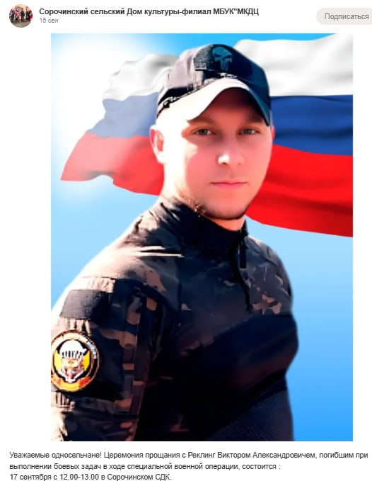 Реклинг Виктор Александрович