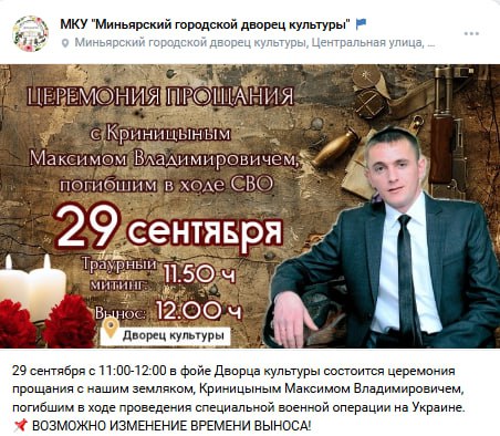 Криницын Максим Владимирович
