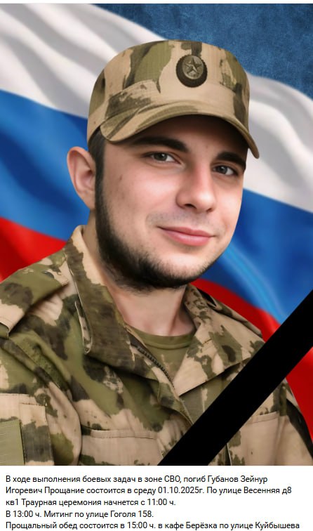 Губанов Зейнур Игоревич
