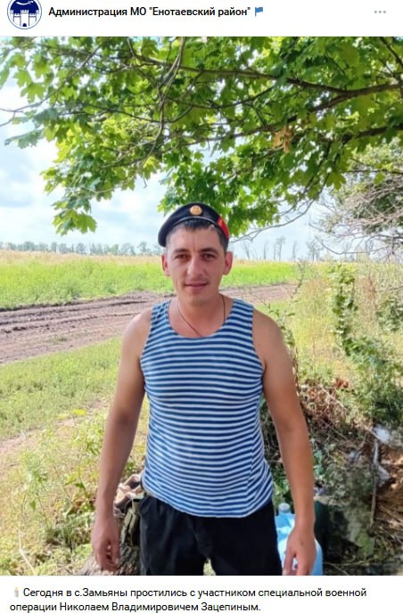 Зацепин Николай Владимирович