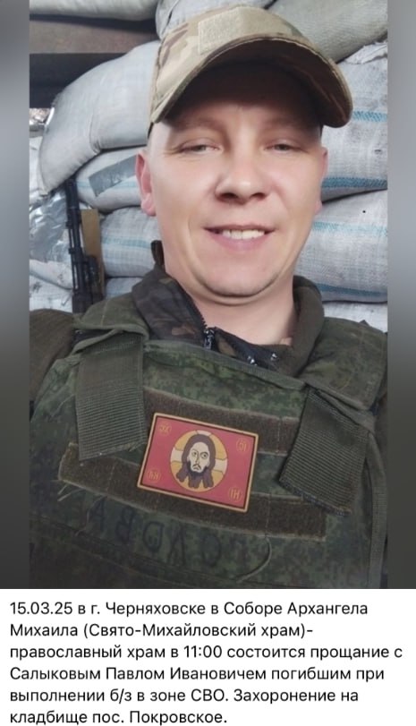Салыков Павел Иванович