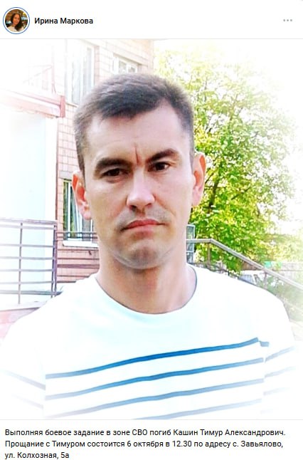 Кашин Тимур Александрович