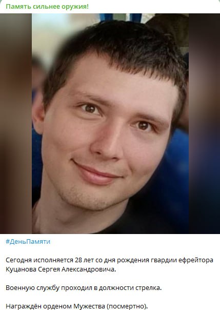 Куцанов Сергей Александрович