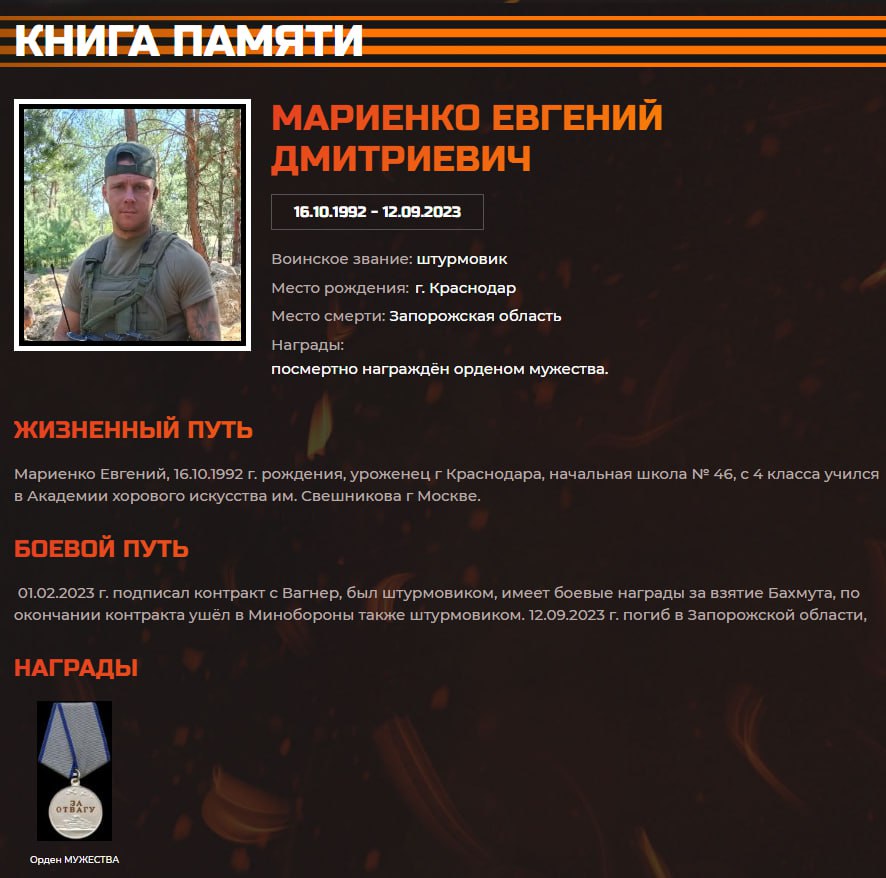 Мариенко Евгений Дмитриевич