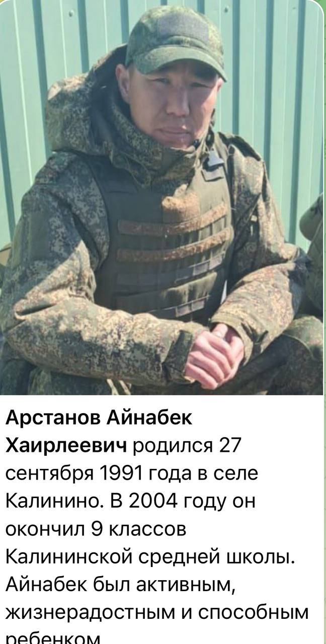 Арстанов Айнабек Хаирлеевич