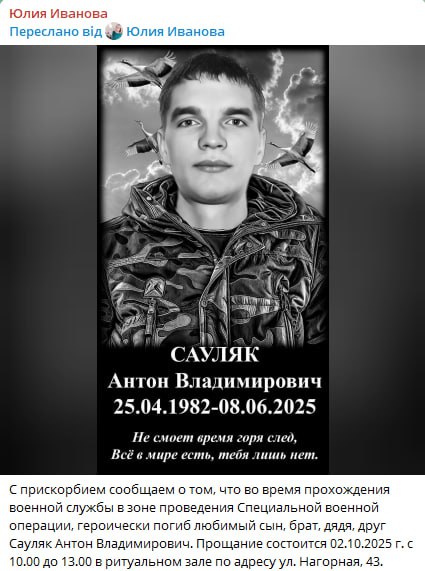 Сауляк Антон Владимирович
