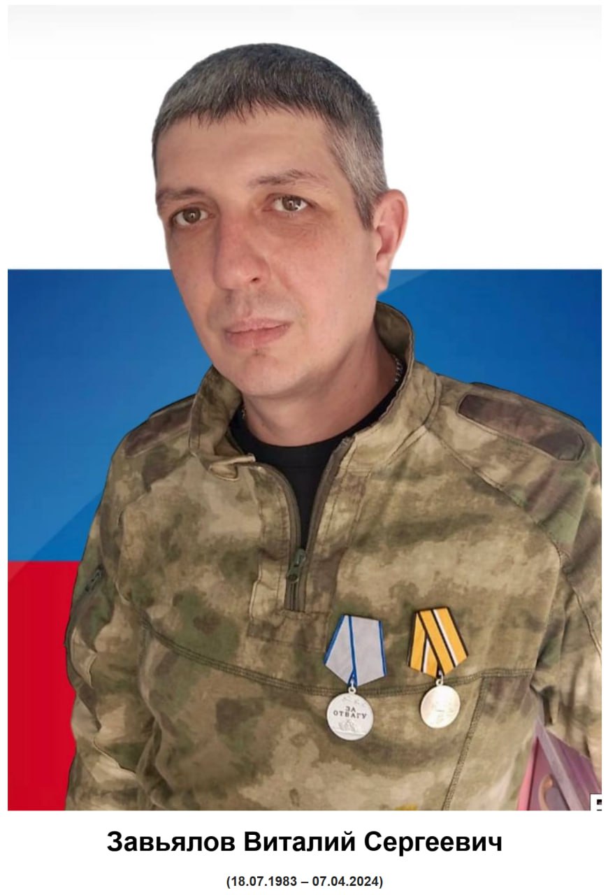 Завьялов Виталий Сергеевич