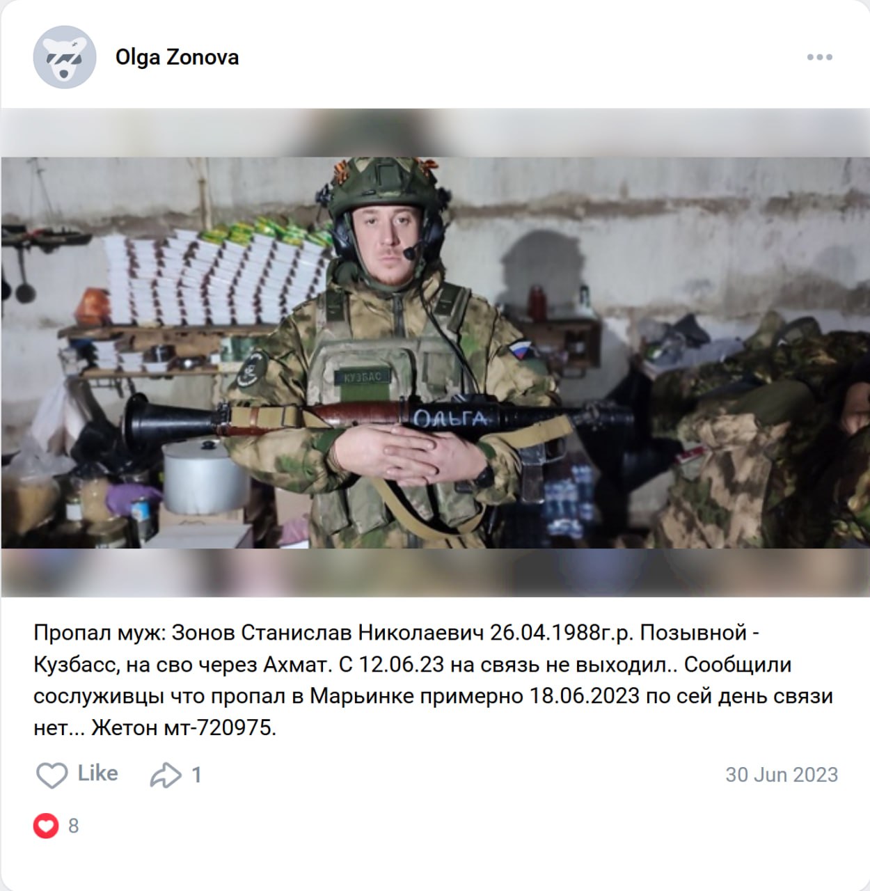 Зонов Станислав Николаевич