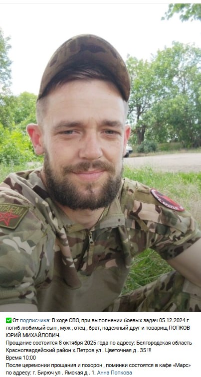 Попков Юрий Михайлович