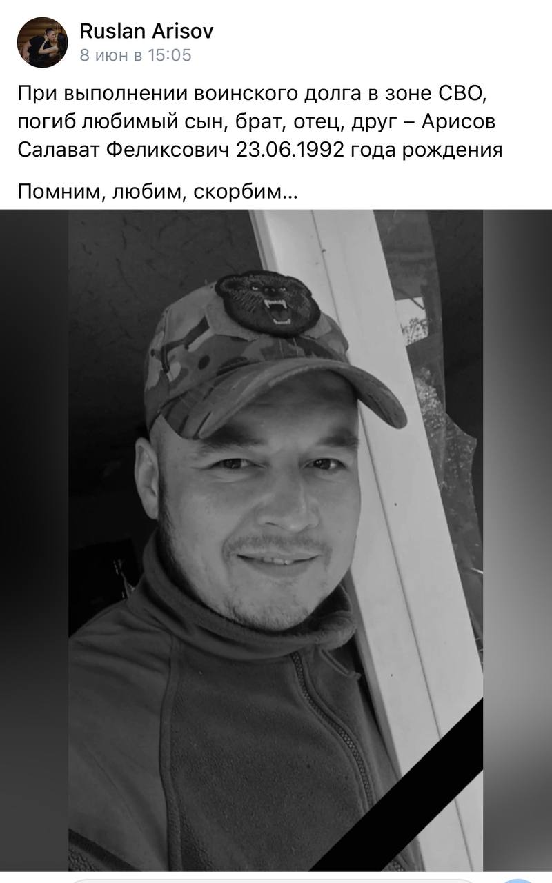 Арисов Салават Феликсович
