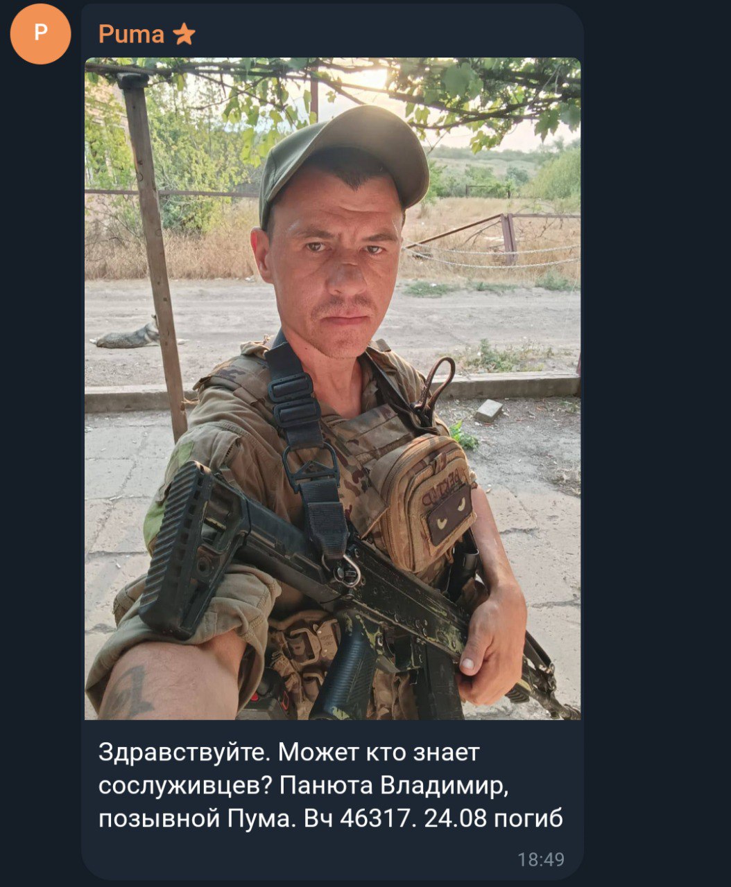 Панюта Владимир