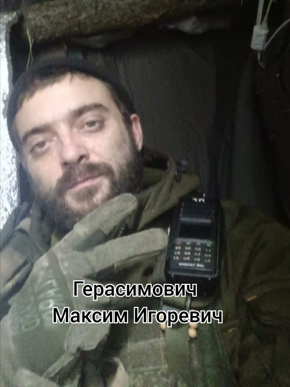 Герасимович Максим Игоревич