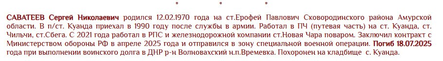 Саватеев Сергей Николаевич