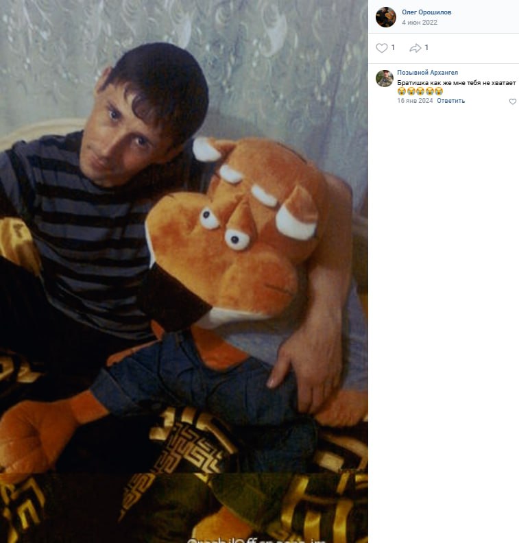 Орошилов Олег Анатольевич
