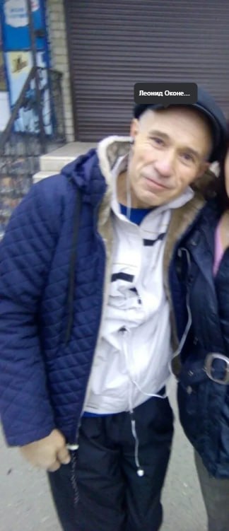 Оконечников Леонид Леонидович