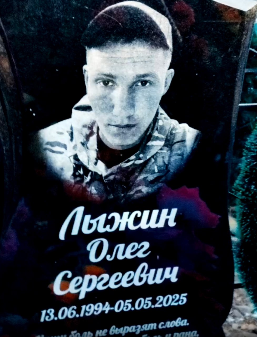 Лыжин Олег Сергеевич