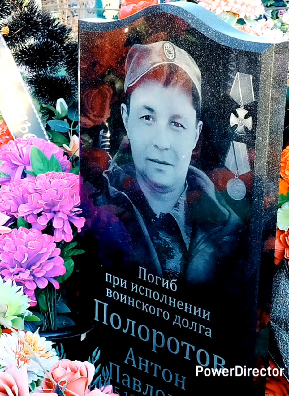 Полоротов Антон Павлович