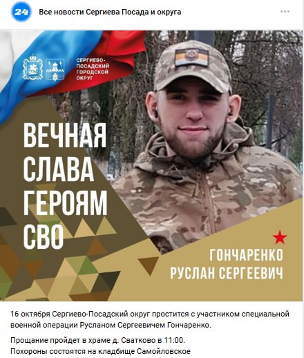 Гончаренко Руслан Сергеевич