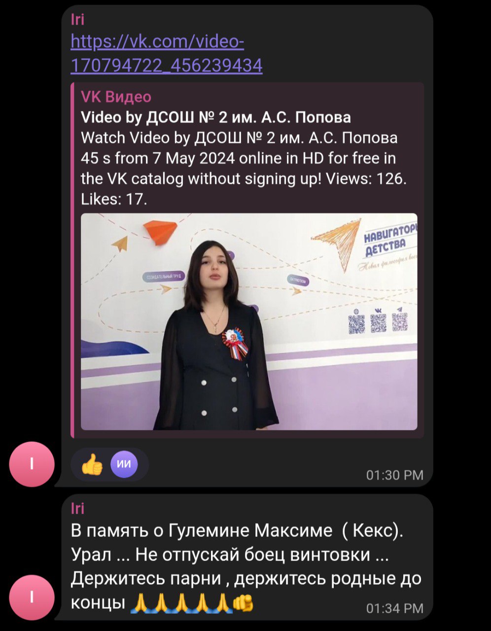 Гулемин Максим