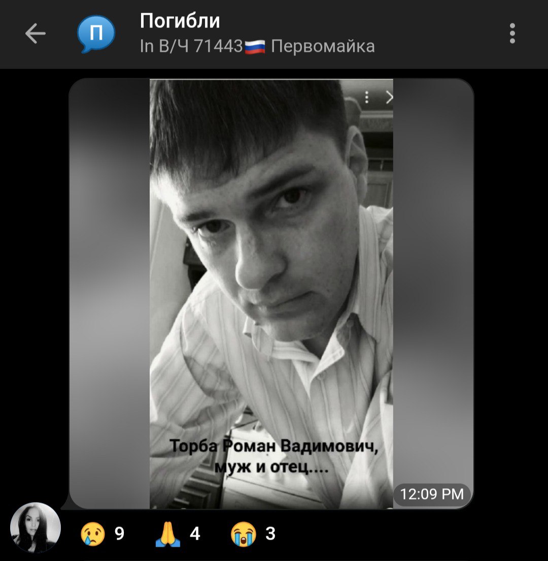 Торба Роман Вадимович