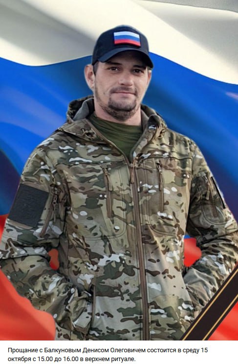 Балкунов Денис Олегович