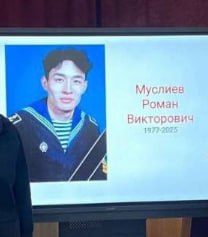 Муслиев Роман Викторович