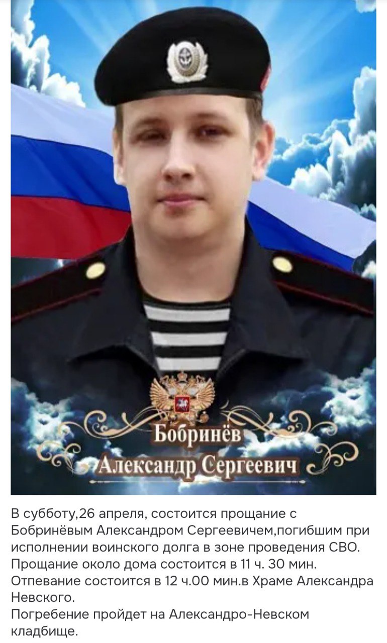 Бобринёв Александр Сергеевич