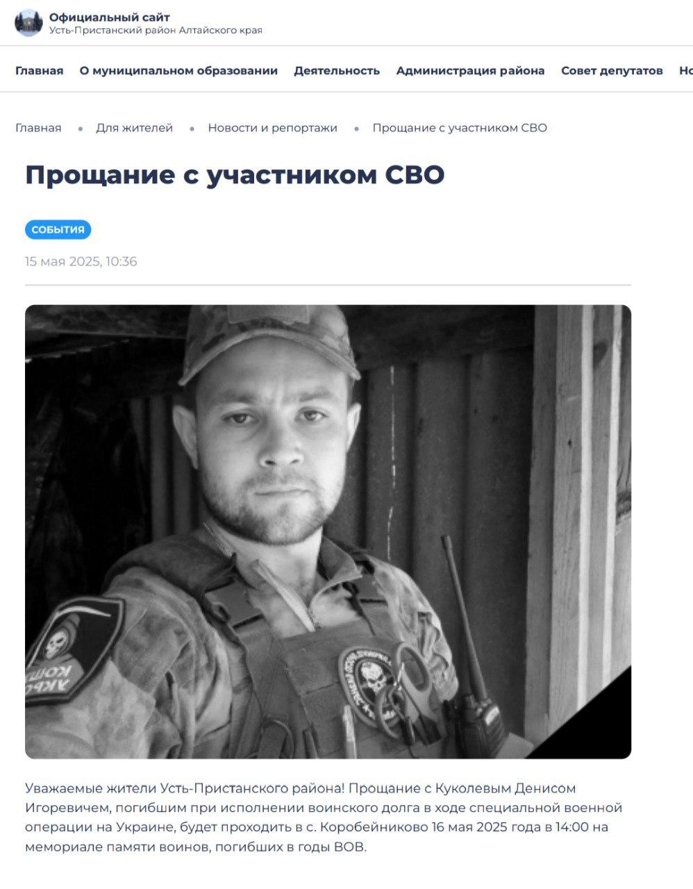 Куколев Денис Игоревич