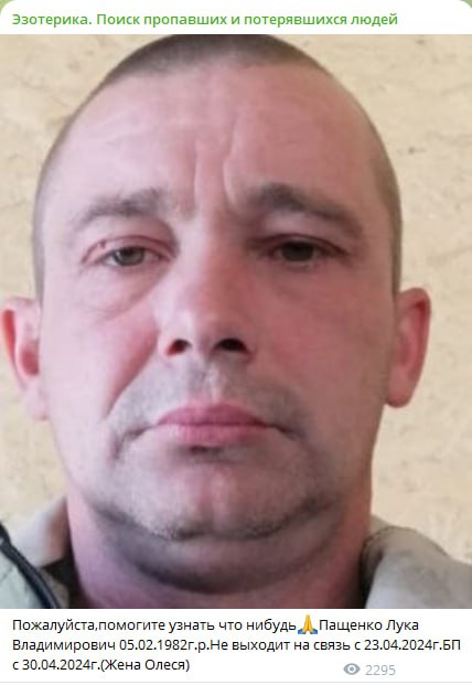 Пащенко Лука Владимирович