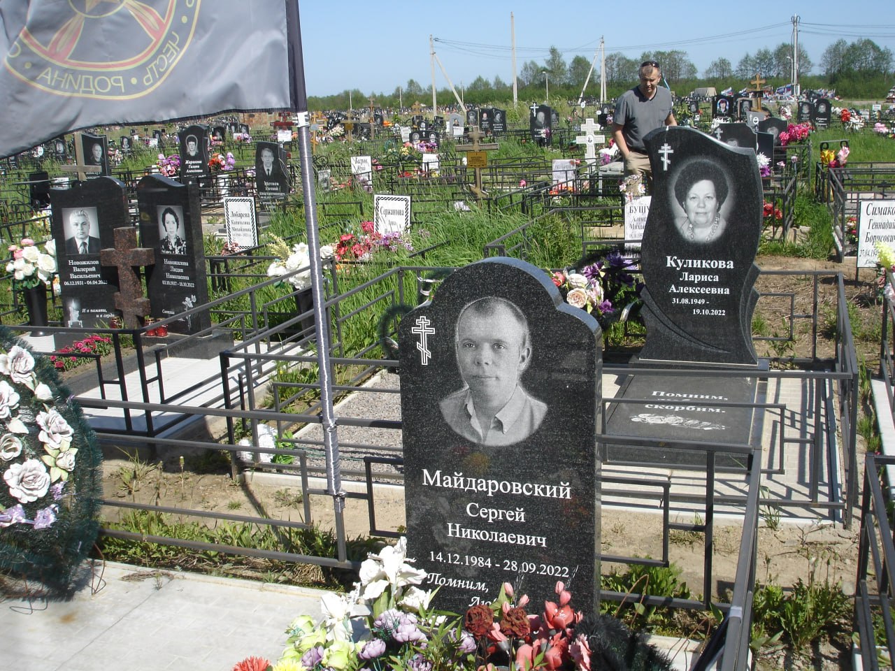 Майдаровский Сергей Николаевич