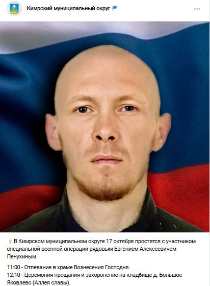 Пенухин Евгений Алексеевич