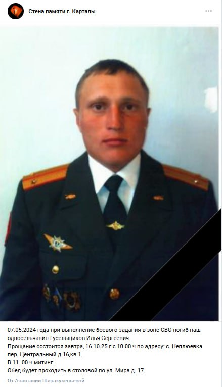 Гусельщиков Илья Сергеевич