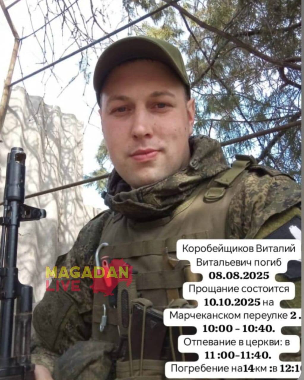 Коробейщиков Виталий Витальевич